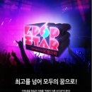 SBS 팝스타 KPOP Star Episode 이미지