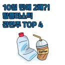 세림식품원료 | 10일 만에 2배 뛴 주가, 탈플라스틱 테마 타고 '껑충!'