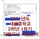 천안새샘중학교 이미지