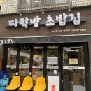 다락방초밥집 이미지