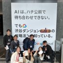 [부지런]스마트워크 | [일본] 넷킬러와 함께한 도쿄 구글 오피스 투어 &amp; Cloud AI Agent Summit 참관 후기 ✈️🇯🇵