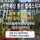 이마트24 봉선시장점 | 🏡 [입주 중] e편한세상 봉선 셀레스티지 잔여 세대 모집 안내 - 선착순 프리미엄 혜택