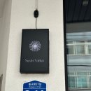 스시벤 | 연남동 스시 오마카세ㅣ'스시 사이카이' 런치 후기