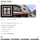 상상오리 - 동대문구 한천로 148 | 구리 상상오리 바베큐 솔직 후기 & 메뉴 추천 | 오리바베큐·삼겹바베큐·모둠 메뉴·가격 총정리 (수택동)