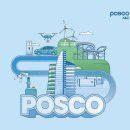 포스코A&amp;C 구인 건진법/LH/주택법 단장급(책임/총괄) 및 기술지원(기술사) 담당자 모집 이미지