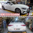 벤츠 C257 CLS 400d 엔진오일교환, 연료필터교환 이미지