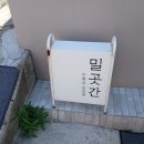 밀곳간누룩과소금꽃