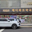 미도약국 이미지