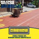 노면주차장(97) 위 | 여성안심귀갓길 노면 도색 청년건설심프로 시공 후기