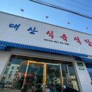 대산식육식당 | 경남합천맛집 | 합천삼가한우식육식당 | 대산식육식당 내돈내산 후기