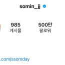 쏨님 팔로워 500만 달성&영화 30일 1주년! 이미지