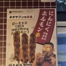 한씨꼬치 | [홍대입구] 오사카오야붕_추성훈아조씨 오사카 마늘곱창꼬치 후기
