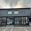 서가네 숯불갈비 이미지