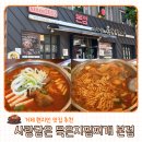 장승포초등학교 | 거제 현지인 맛집 추천 사랑담은 묵은지찜찌개