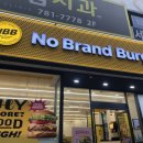 노브랜드버거 대구범물역점 이미지