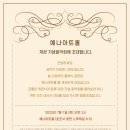 예나아트홀 이미지