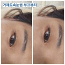 거제도속눈썹펌 고현 상동 부끄뷰티