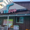 횡계칼국수 이미지
