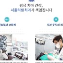 서울히트치과의원 이미지