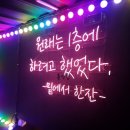 야(夜)한포차 네이버블로그