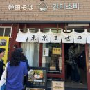 마제 | 경복궁역 칸다소바 마제소바 후기 웨이팅 있어도 차슈추가 추천