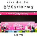 춘천호반체육관 | 강원도 여름 축제 2025 춘천 복숭아 페스티벌 축제 다녀온 후기