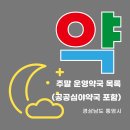 마리나약국 | 경상남도 통영시 주말 영업 약국 정리｜공공심야약국 포함