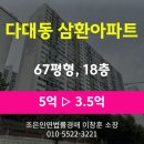 사하구 다대로429번길 | 부산 사하구 다대동 아파트 경매 [삼환아파트 67평], 최저가 3.5억(감정가 70%)
