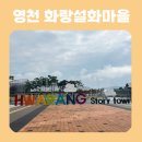 비행기조형물 | 영천 아이와 가볼만한 곳 화랑설화마을 4세 아이와 이용후기 느낀 점 주차꿀팁