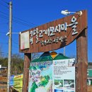 달고개모시마을 이미지