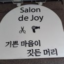 조이헤어 이미지