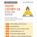 나도 그림책활동가 (어린이책스토리텔러+그림책지도사 2급) | 어린이책스토리텔러 2급(동화구연지도사) 자격과정 오픈합니다.