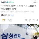 삼성전자, 52주 신저가 경신… 장중 5만 5600원 터치 이미지