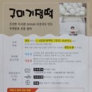 구미기정떡