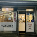 소담오향족발(본점) 이미지