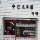 명작수선