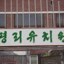 평리유치원 이미지