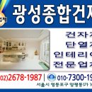 광성종합인테리어 이미지