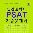 [MGI 메가 법학원] 2013 PSAT기출문제집(5급공채+입법고시+국립외교원) 및 행정사실무법 이미지