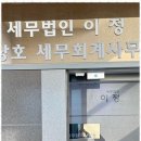 세무법인이정 - 서구 둔산중로 38 | 세무법인이정