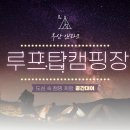 부산공간대여, 도심 속 루프탑 캠핑장 앤파크 1박 후기