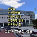 덕양구청 민원실 네이버블로그
