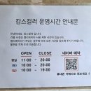 캄스컬러 망원역점