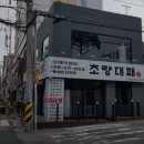 초량대패