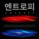 엔트로피 이미지