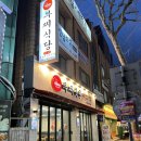 송탄부대찌개단계본점 | 수원 권선동 맛집 송탄부대찌개 부찌식당 부대찌개 본점 부대볶음 후기