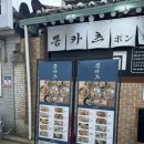 [신설동]신설동역돈까스 뽕카츠에서 돈까스 모듬 뿌신 솔직 후기.