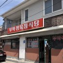 부악정육점
