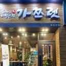 가쯔렛 화명동직영점 이미지