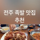 만성동한방족발